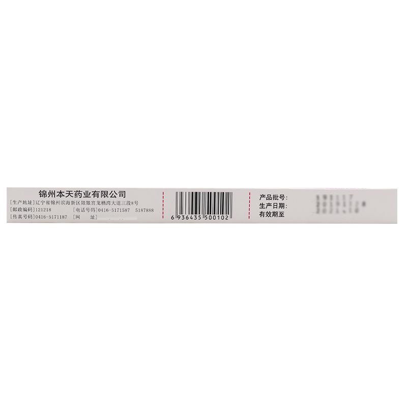 鹽酸倍他司汀口服液(本天通)包裝縮略圖3