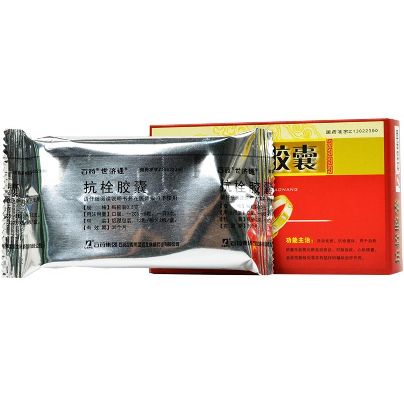 抗栓膠囊(世濟通)包裝縮略圖1
