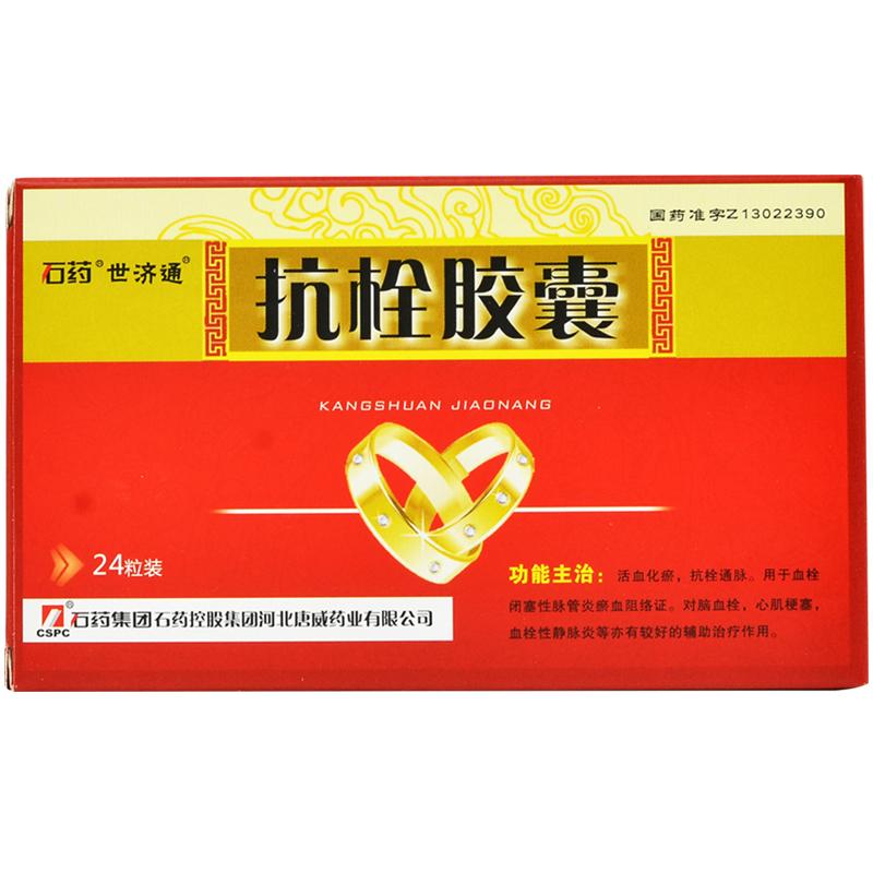 抗栓膠囊(世濟(jì)通)
