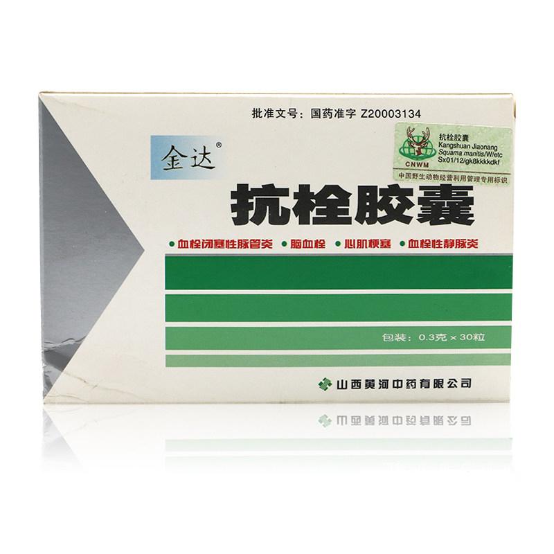 抗栓膠囊(金達(dá))