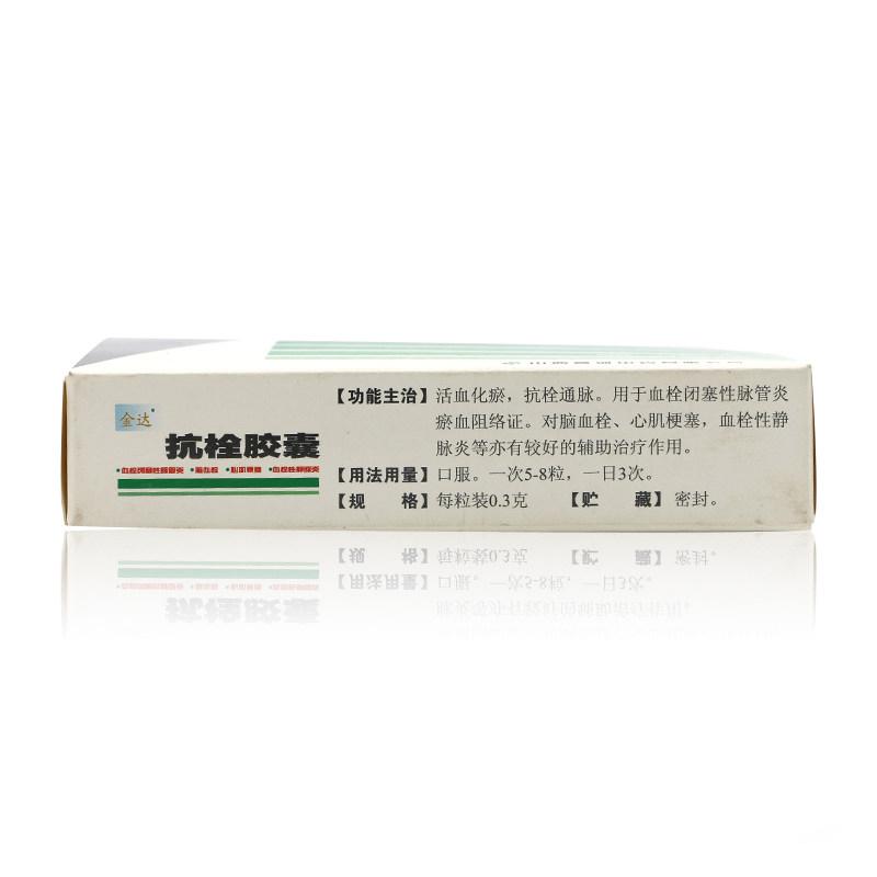 抗栓膠囊(金達(dá))包裝縮略圖2