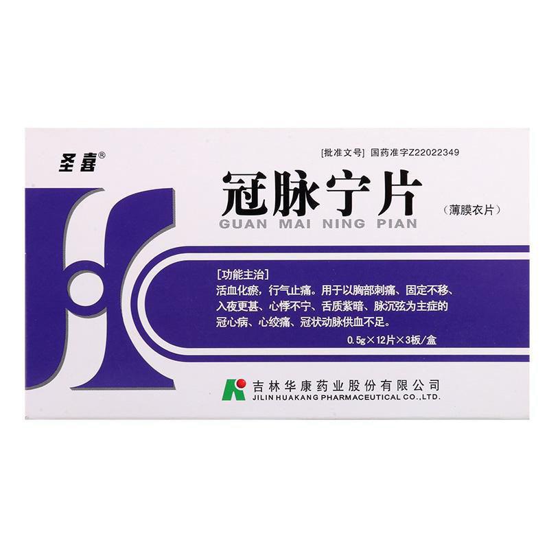 冠脈寧片(圣喜)包裝縮略圖1