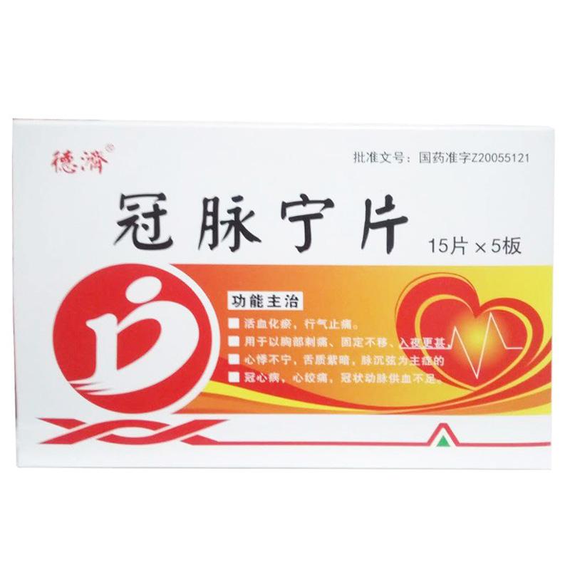 冠脈寧片(德濟(jì))