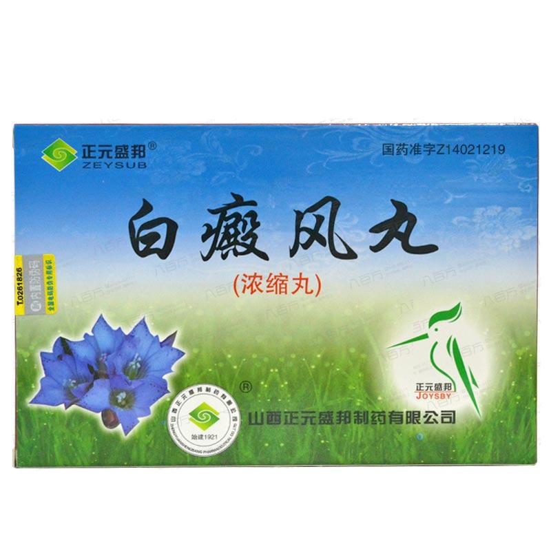 白癜風(fēng)丸(正元盛邦)