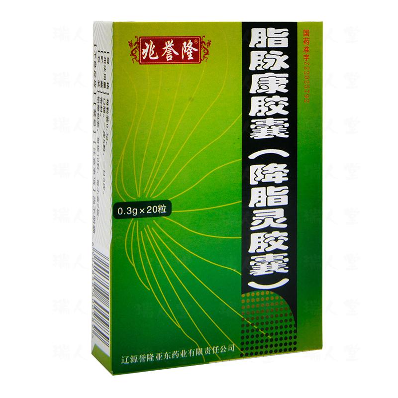 脂脈康膠囊(降脂靈膠囊)(兆譽(yù)隆)