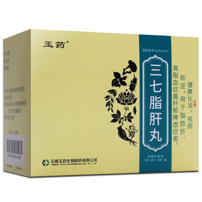 三七脂肝丸(玉藥)包裝縮略圖1