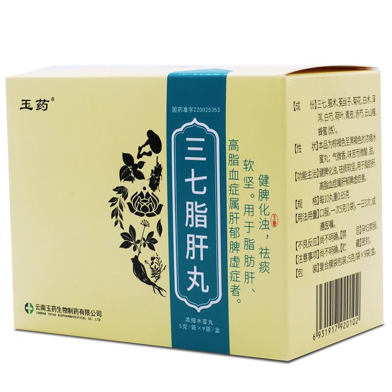 三七脂肝丸(玉藥)