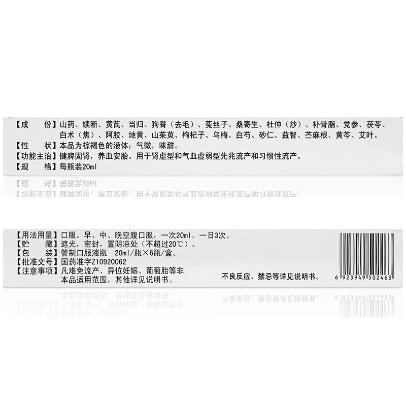 孕康口服液(濟(jì)民可信)包裝縮略圖4