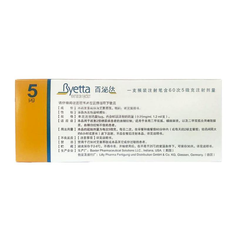艾塞那肽注射液(百泌達(dá))包裝縮略圖1