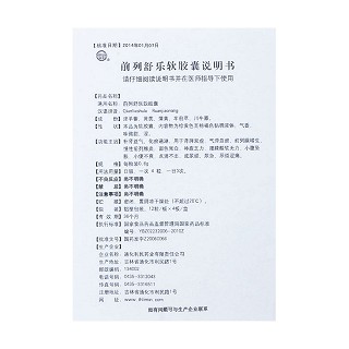 前列舒樂軟膠囊(健通)包裝縮略圖4