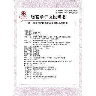 暖宮孕子丸(卓瑪?shù)?包裝縮略圖4