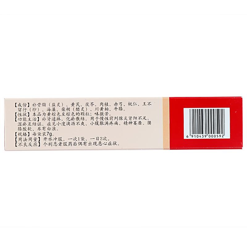 補腎通淋顆粒(培根)包裝縮略圖2