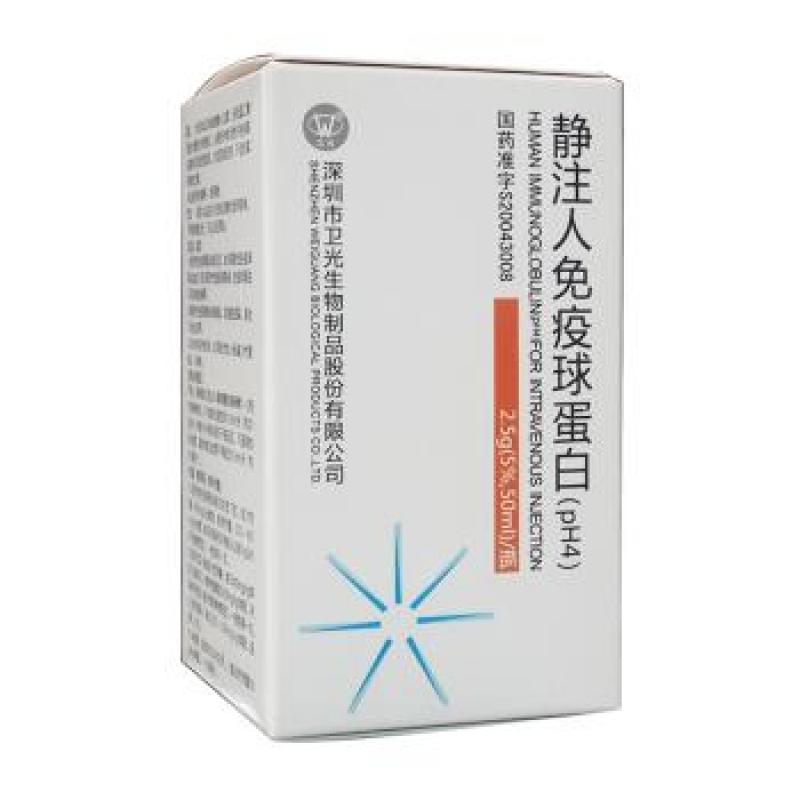 靜注人免疫球蛋白pH4(衛(wèi)光)