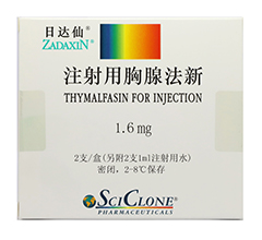 注射用胸腺法新(日達(dá)仙)