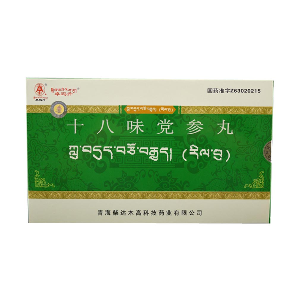 十八味黨參丸(卓瑪?shù)?