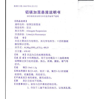 鋁鎂加混懸液(安達(dá))包裝縮略圖3