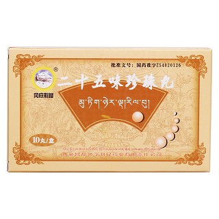 二十五味珍珠丸(岡底斯峰)包裝縮略圖1