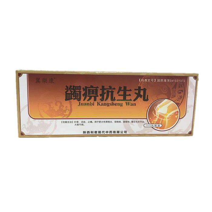 蠲痹抗生丸(翼樂(lè)康)
