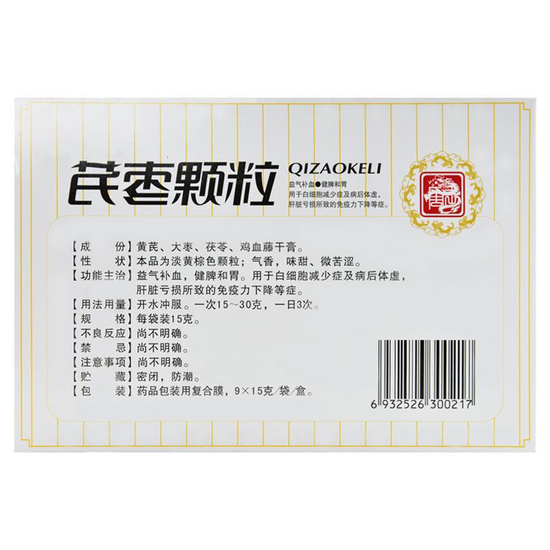 芪棗顆粒(唐王)包裝縮略圖1