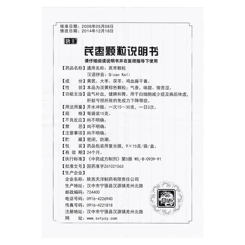 芪棗顆粒(唐王)包裝縮略圖4