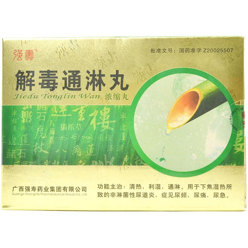 解毒通淋丸(強(qiáng)壽)