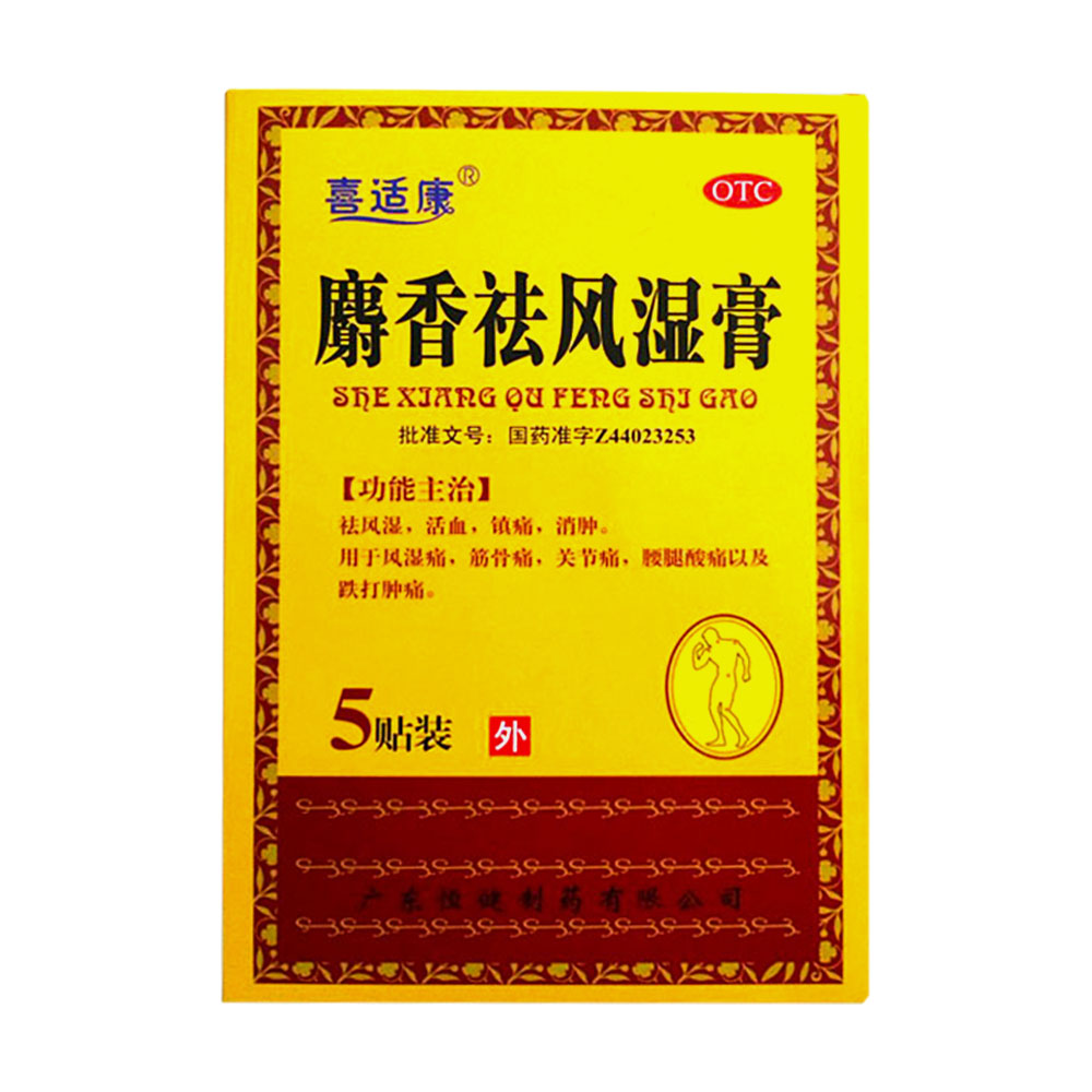 麝香祛風濕膏(喜適康)