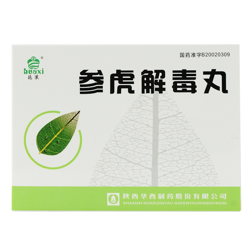 參虎解毒丸(花溪)包裝縮略圖2
