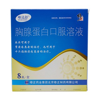 胸腺蛋白口服溶液(唯達舒)