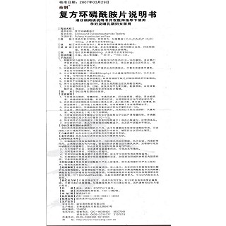 復(fù)方環(huán)磷酰胺片(泰魁)包裝縮略圖4