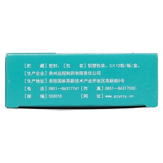 癃清膠囊(遠(yuǎn)程)包裝縮略圖3
