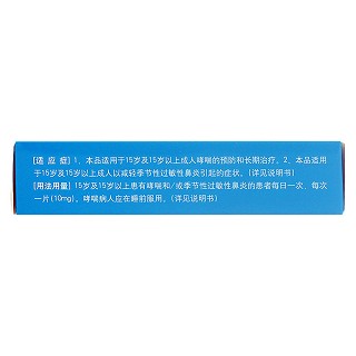 孟魯司特鈉片(平奇)包裝縮略圖2