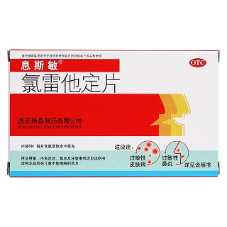 氯雷他定片(息斯敏)包裝縮略圖2
