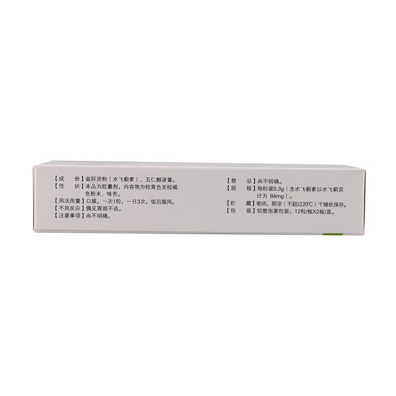 復(fù)方益肝靈膠囊(舍濟)包裝縮略圖2