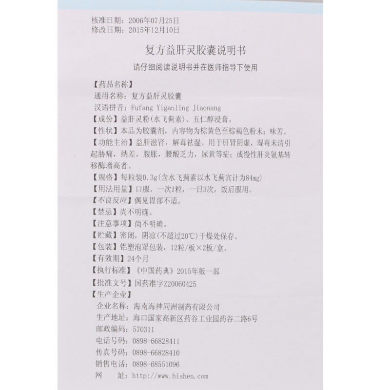 復(fù)方益肝靈膠囊(舍濟)包裝縮略圖4