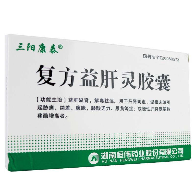 復(fù)方益肝靈膠囊(三陽康泰)包裝縮略圖1