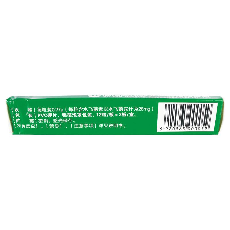 復(fù)方益肝靈膠囊(三陽康泰)包裝縮略圖3