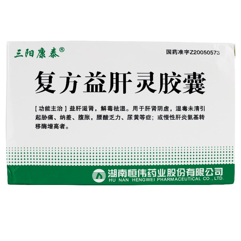復(fù)方益肝靈膠囊(三陽康泰)