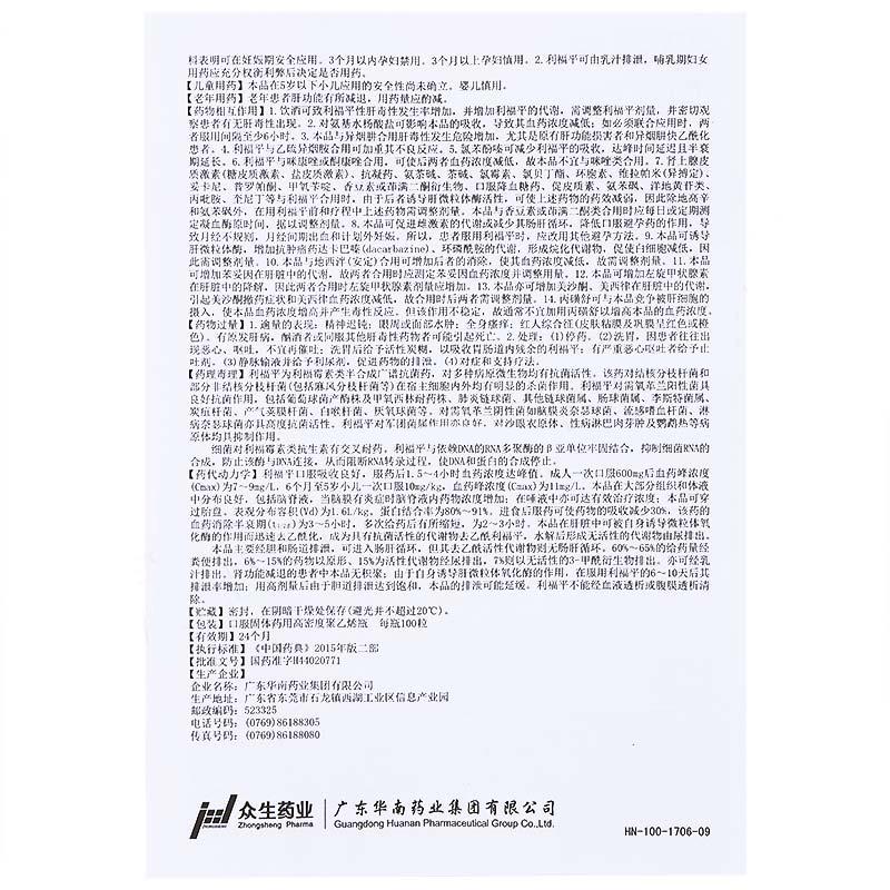 利福平膠囊(華南牌)包裝縮略圖4