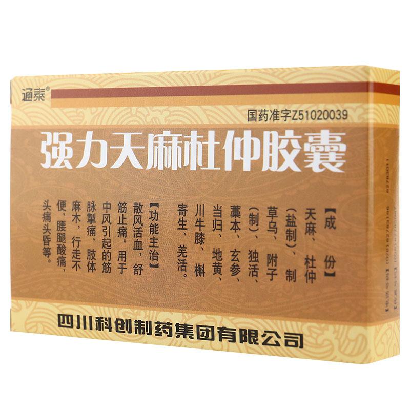 強(qiáng)力天麻杜仲膠囊(通泰)包裝縮略圖1