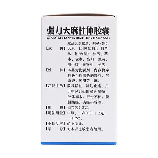強(qiáng)力天麻杜仲膠囊(雷氏)包裝縮略圖2