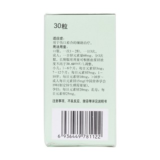 四維葡鋅膠丸(信誼)包裝縮略圖2