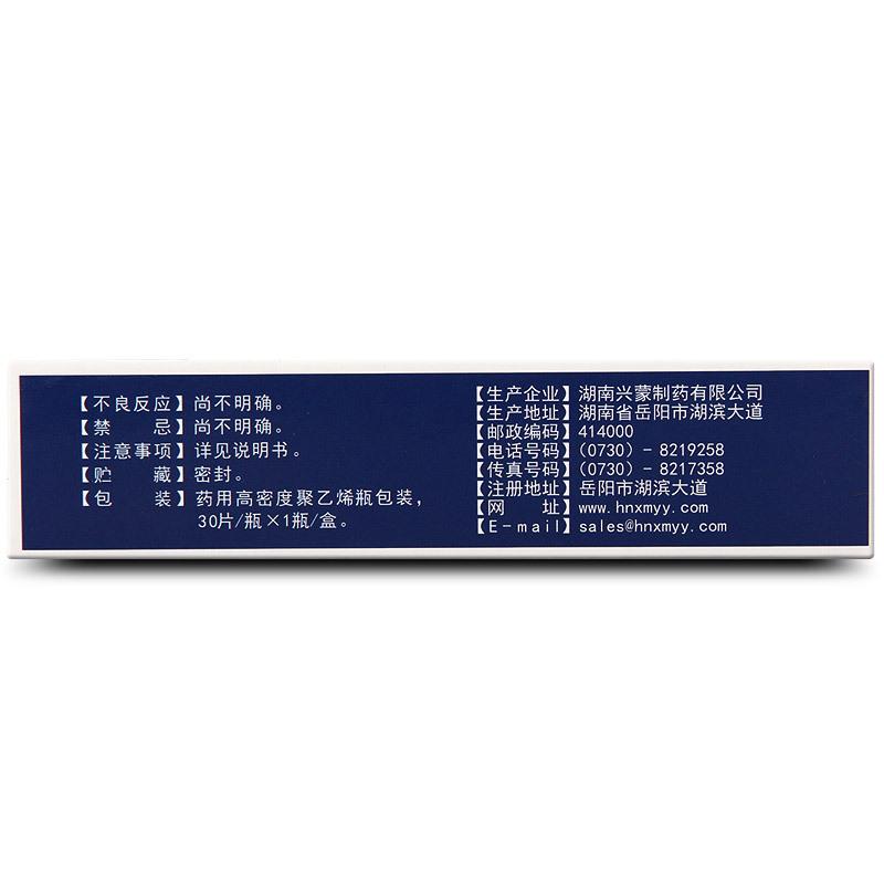 黃柏八味片（沙日毛都-8）(興蒙)包裝縮略圖2