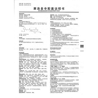 賽洛多辛膠囊(優(yōu)利福)包裝縮略圖4
