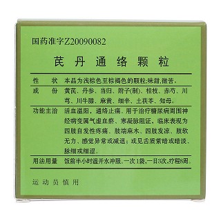 芪丹通絡(luò)顆粒(中唐)包裝縮略圖2