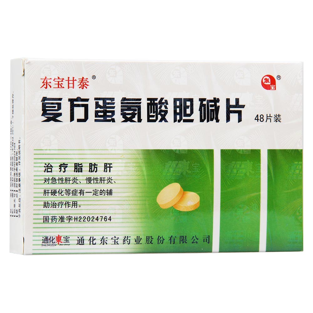 復(fù)方蛋氨酸膽堿片(東寶甘泰)