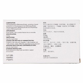 甲磺酸二氫麥角堿緩釋片(依舒佳林)包裝縮略圖3