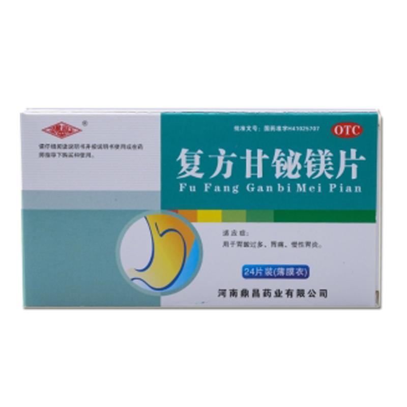 復(fù)方甘鉍鎂片(豫新)包裝縮略圖1