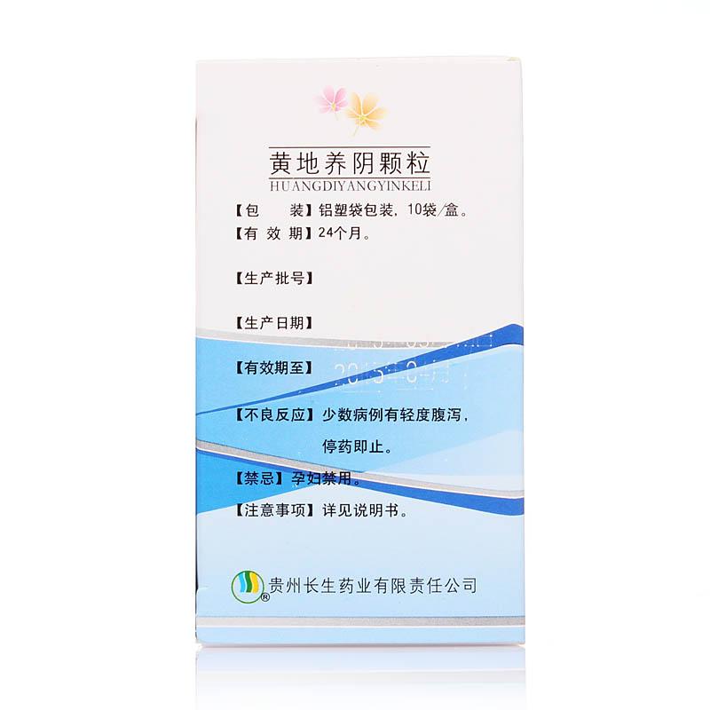黃地養(yǎng)陰顆粒(長(zhǎng)生)包裝縮略圖2
