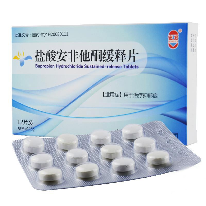 鹽酸安非他酮緩釋片(宏發(fā))