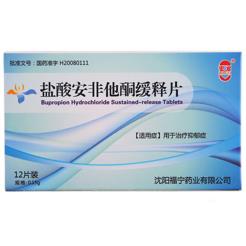 鹽酸安非他酮緩釋片(宏發(fā))包裝縮略圖1